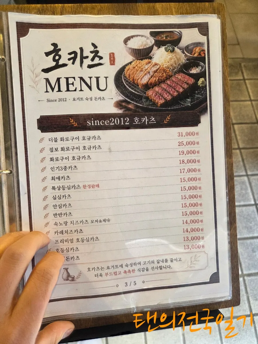 HOKATSU menu and meal selection