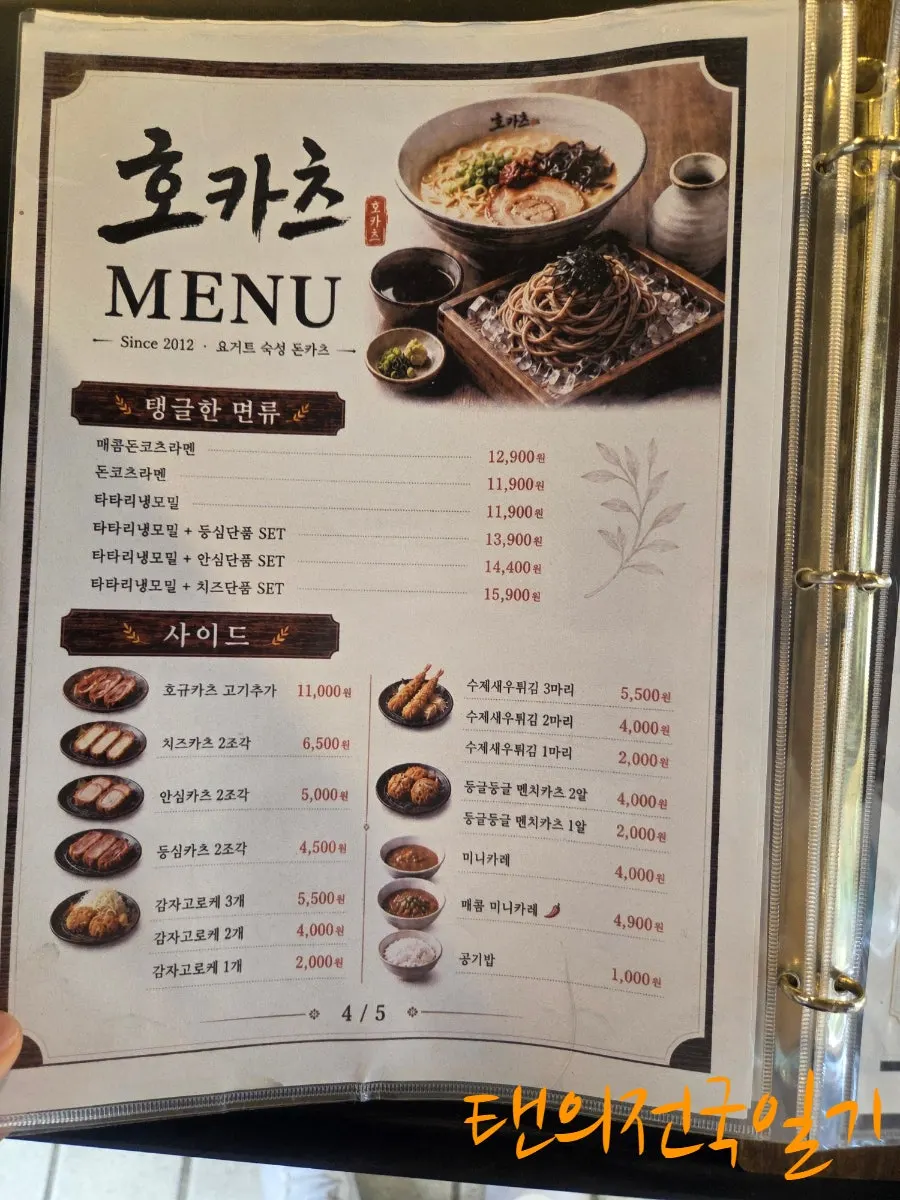 HOKATSU menu and meal selection