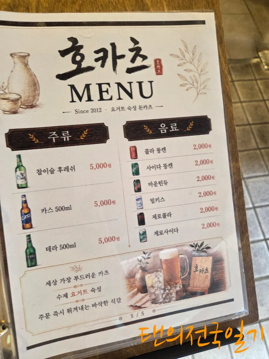 HOKATSU menu and meal selection