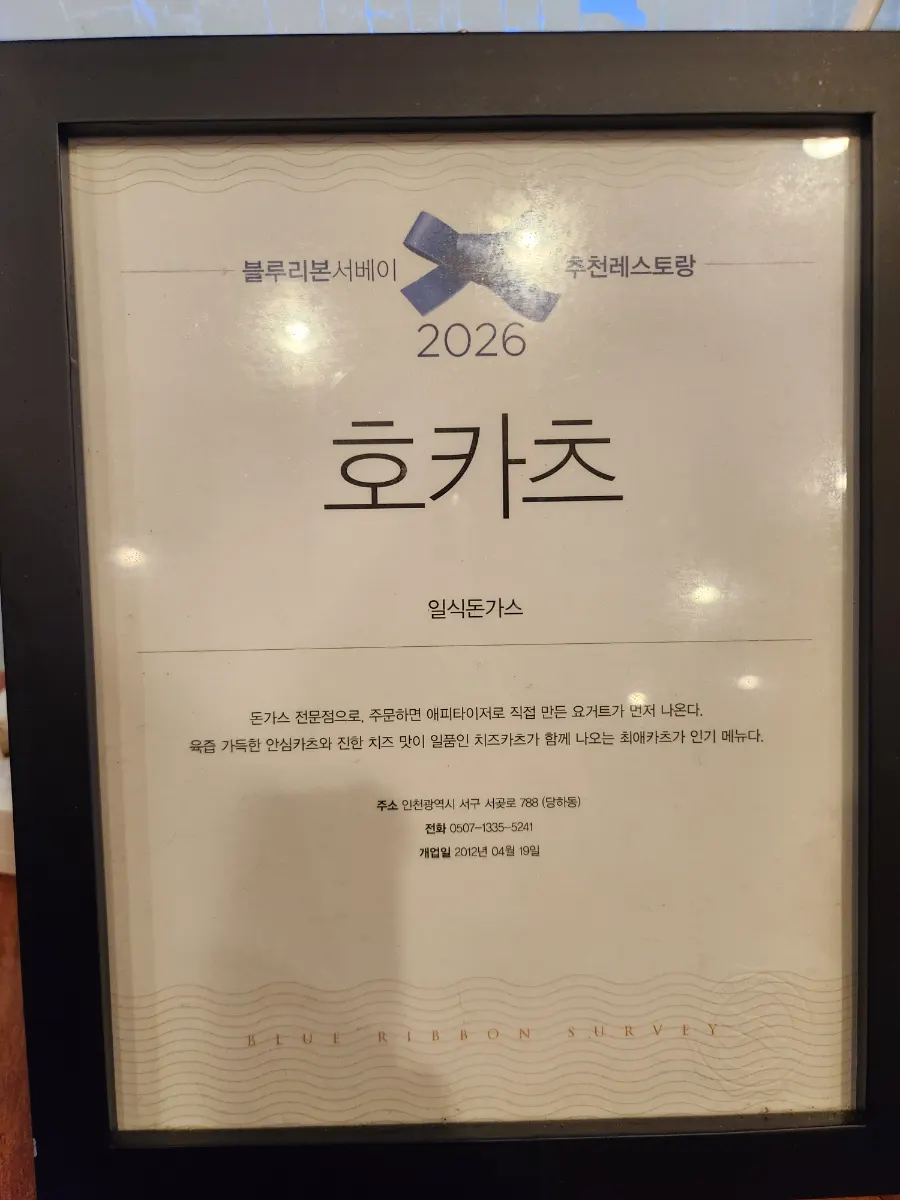 호카츠 정통 일본식 돈까스 마무리 컷