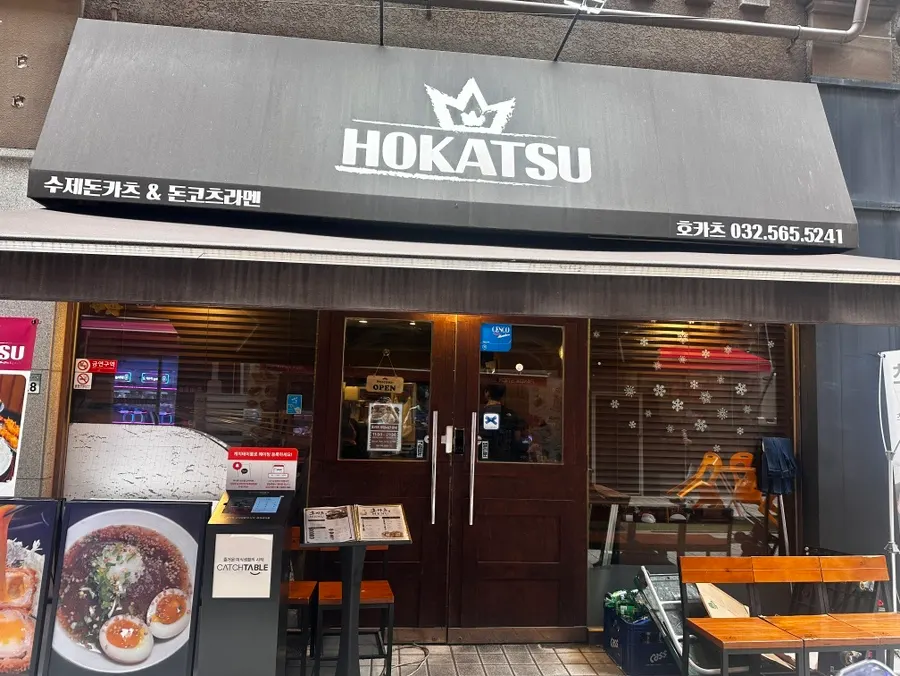 검단 신도시 호카츠 방문 전경