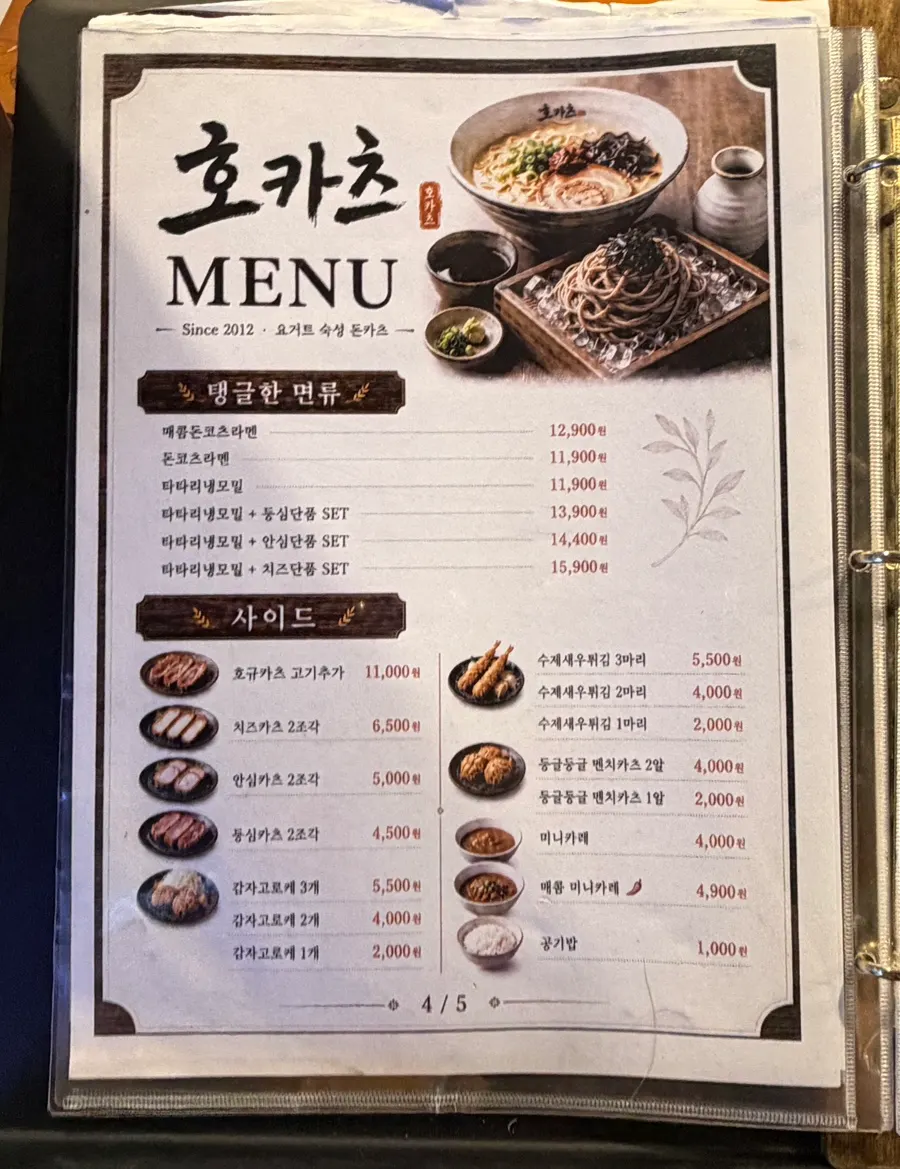 HOKATSU menu information