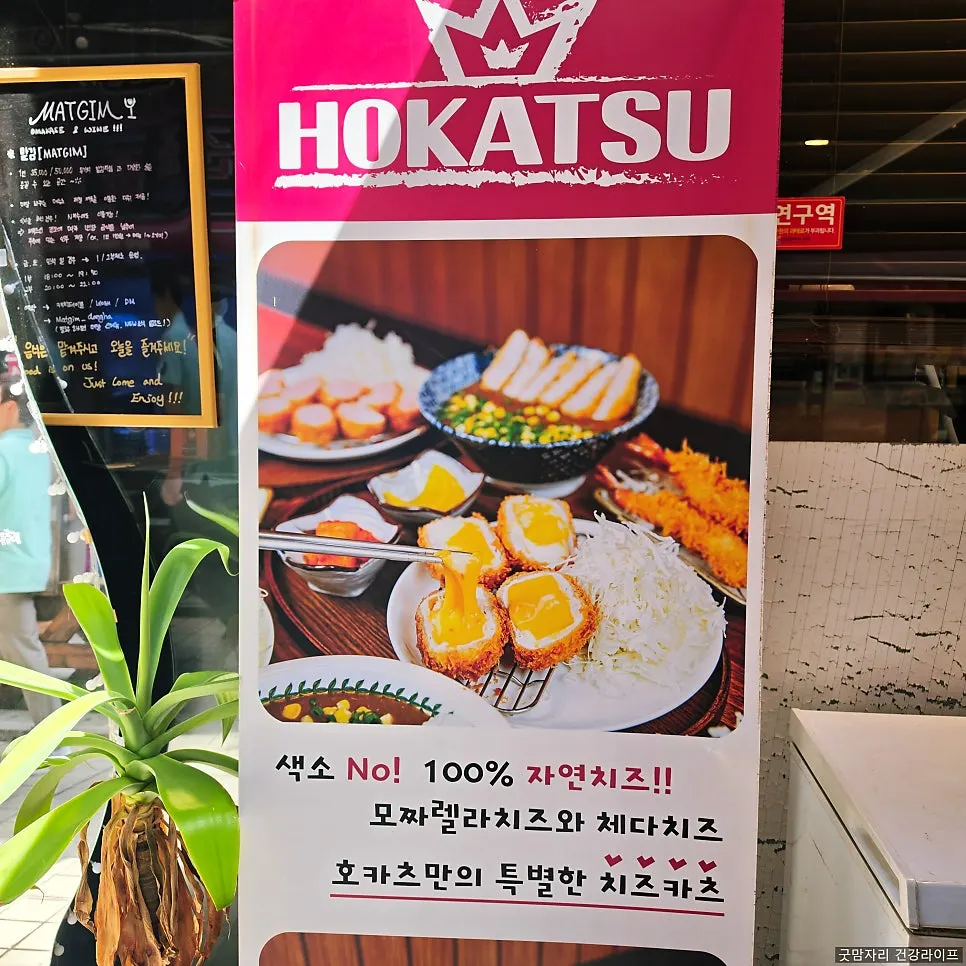 웨이팅 맛집 호카츠 방문