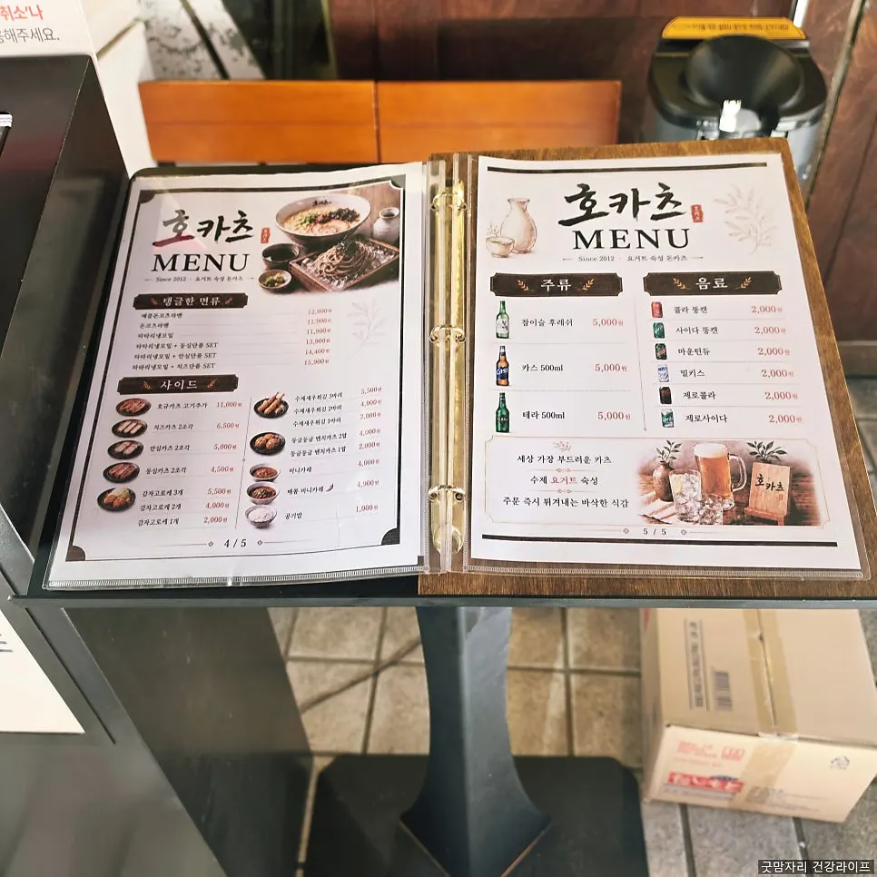 검단 호카츠 식사 방문