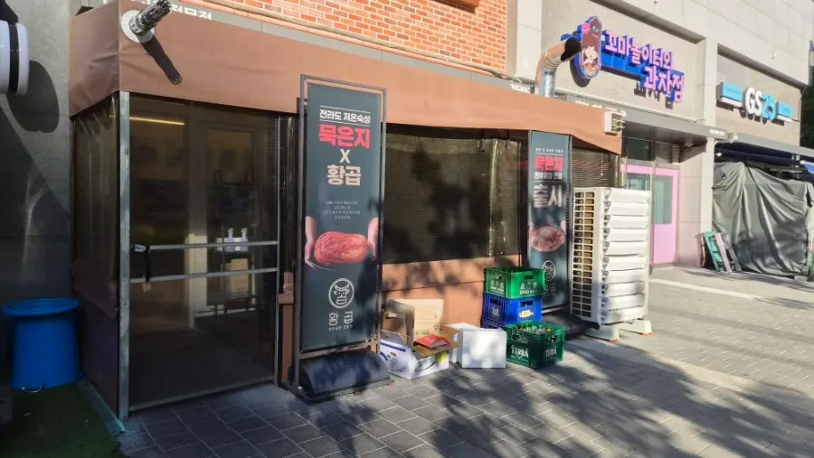 황곱 검단신도시점 매장 안내