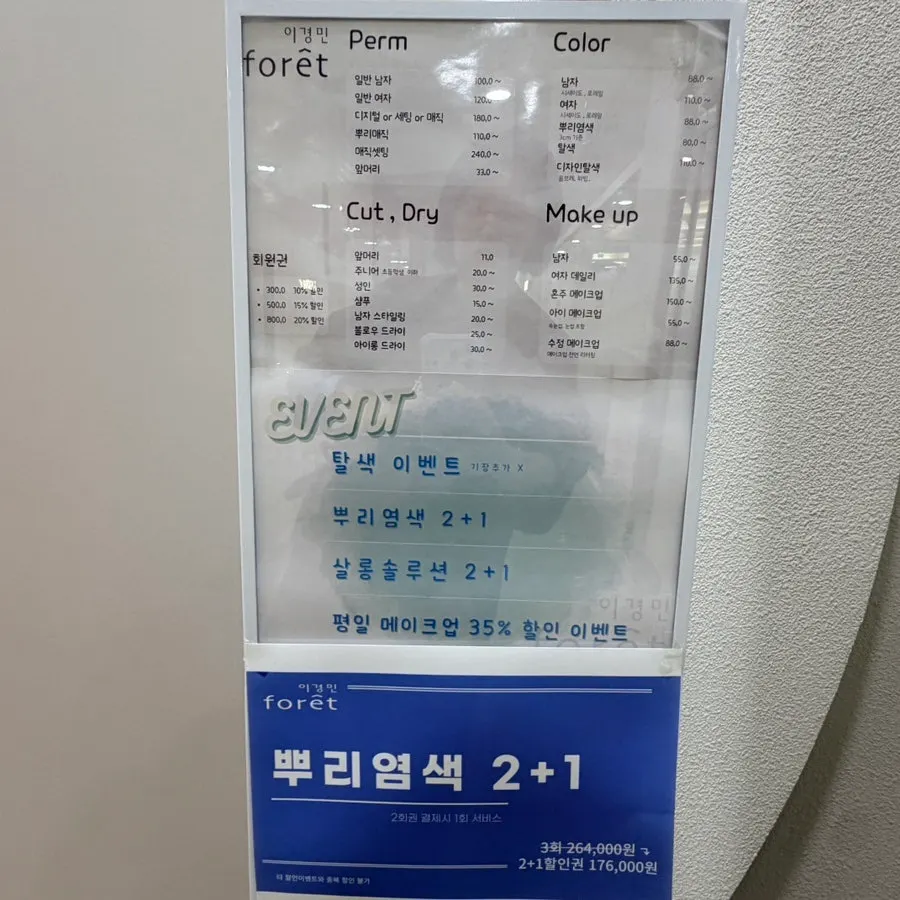 시술을 마친 뒤 매장에서 확인한 단발 스타일