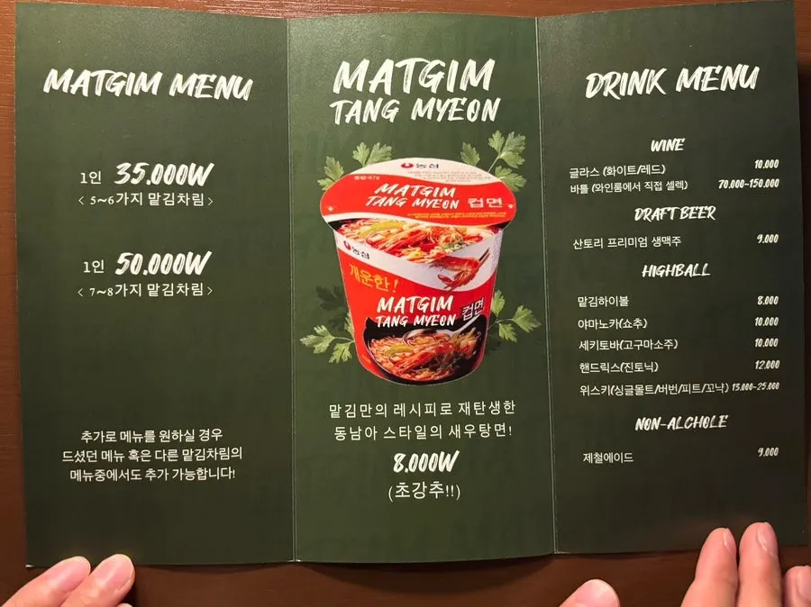 맡김 오마카세와 주류 메뉴