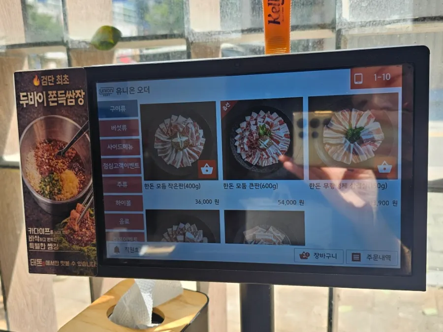 Taedon information about its meat