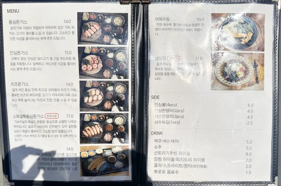 매장 앞에 놓인 겸손돈가스 메뉴판과 가격표