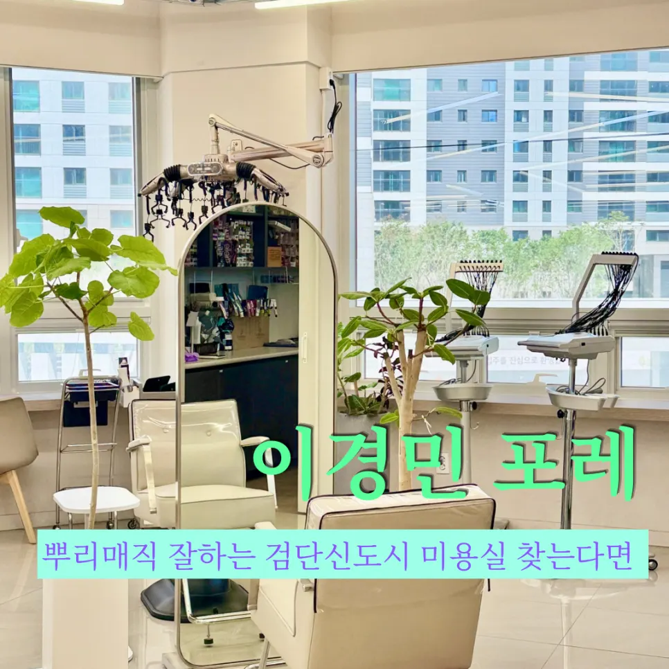 Featured photo of root straightening and a cut in Geomdan New Town