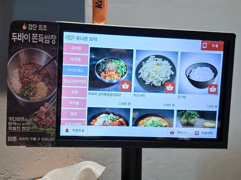 치즈 올린 김치볶음밥 주문 상차림