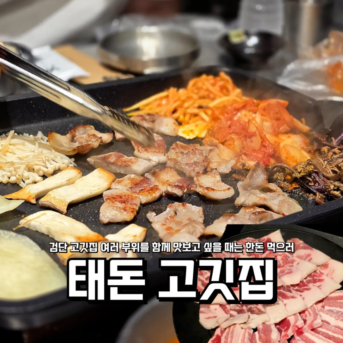 Main photo of a hanton pork belly table setting at Taedon Geomdan Sageori Branch