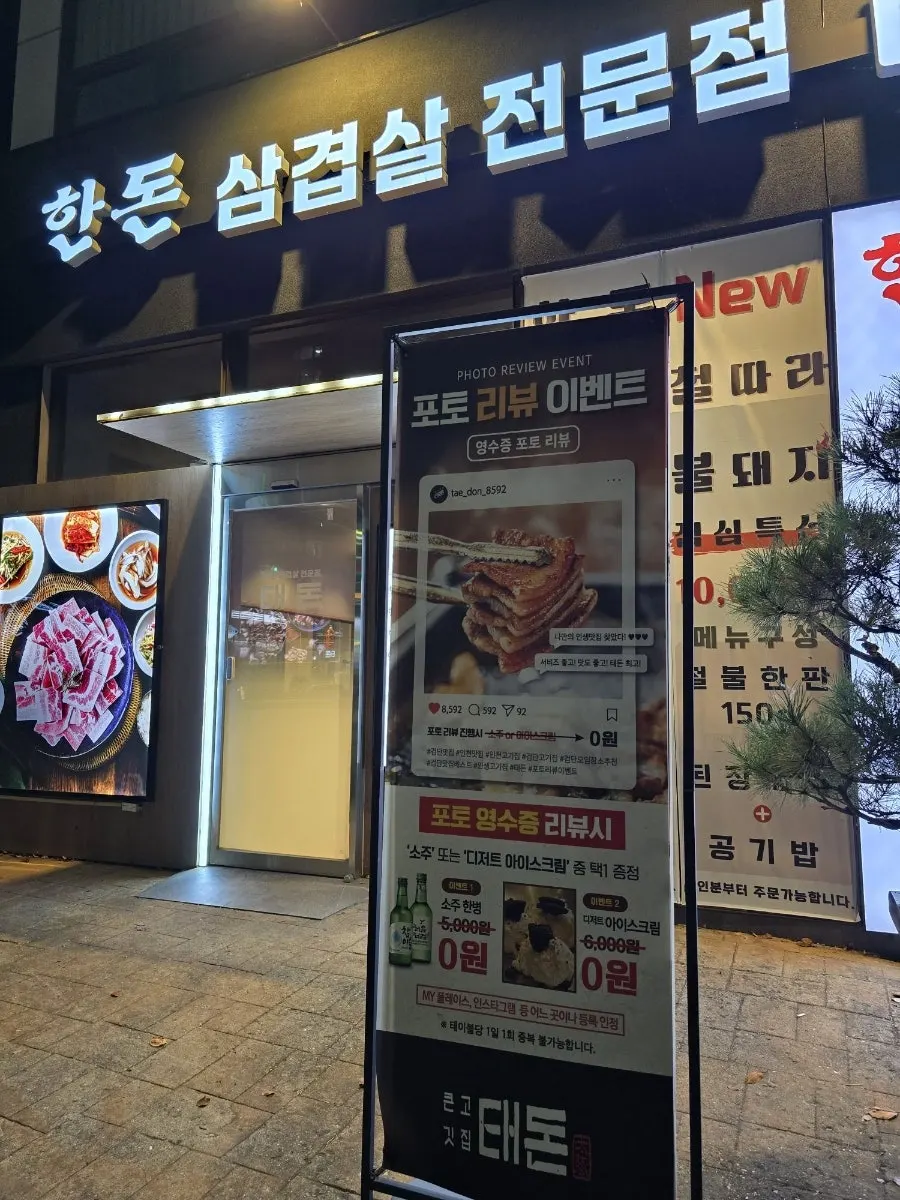 Entrance signage at Taedon Geomdan Sageori Branch