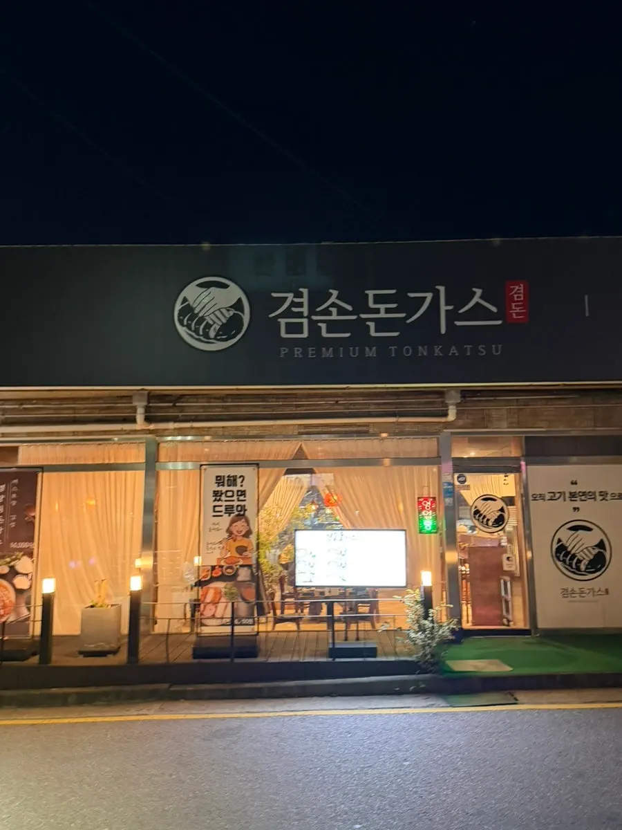 Exterior view of Gyeomson Donkatsu Geomdan Branch