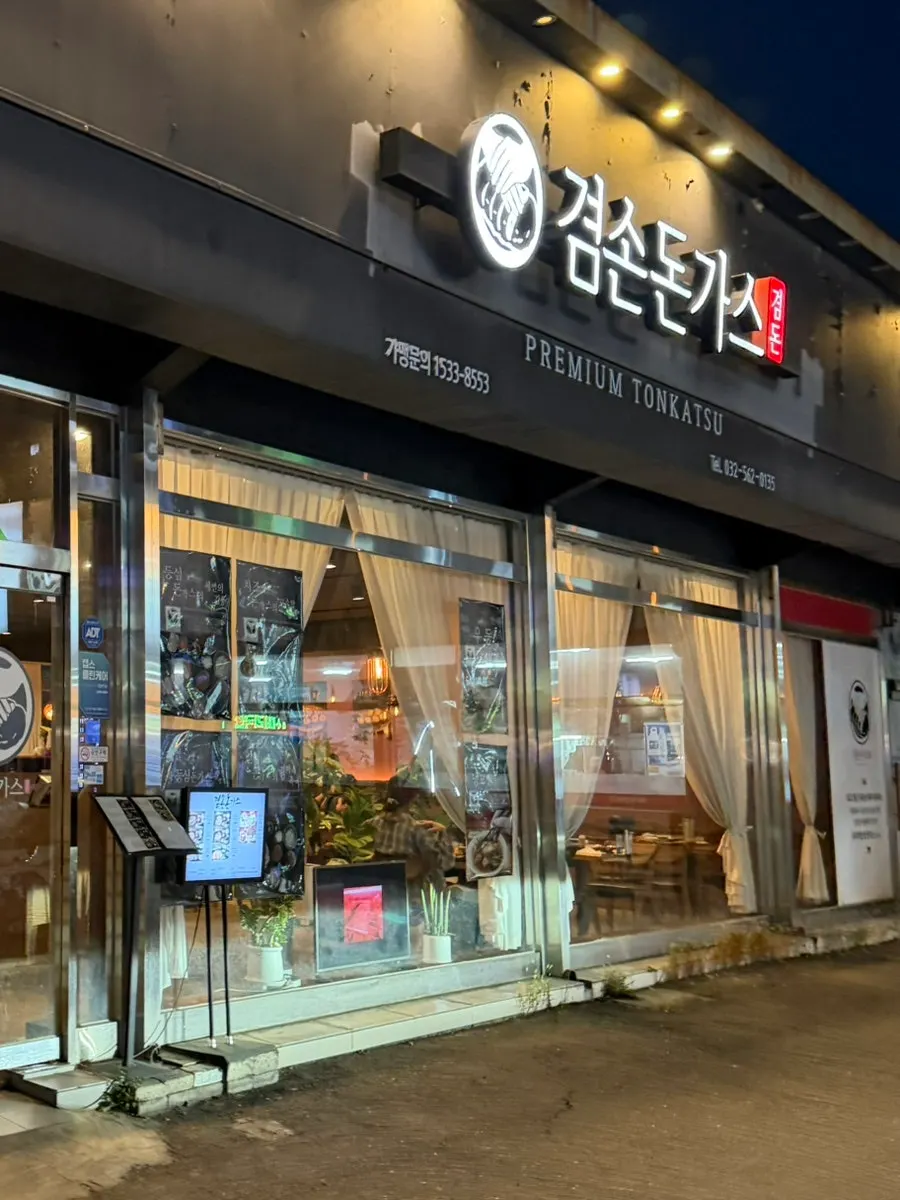 The two entrance doors of Gyeomson Donkatsu Geomdan Branch