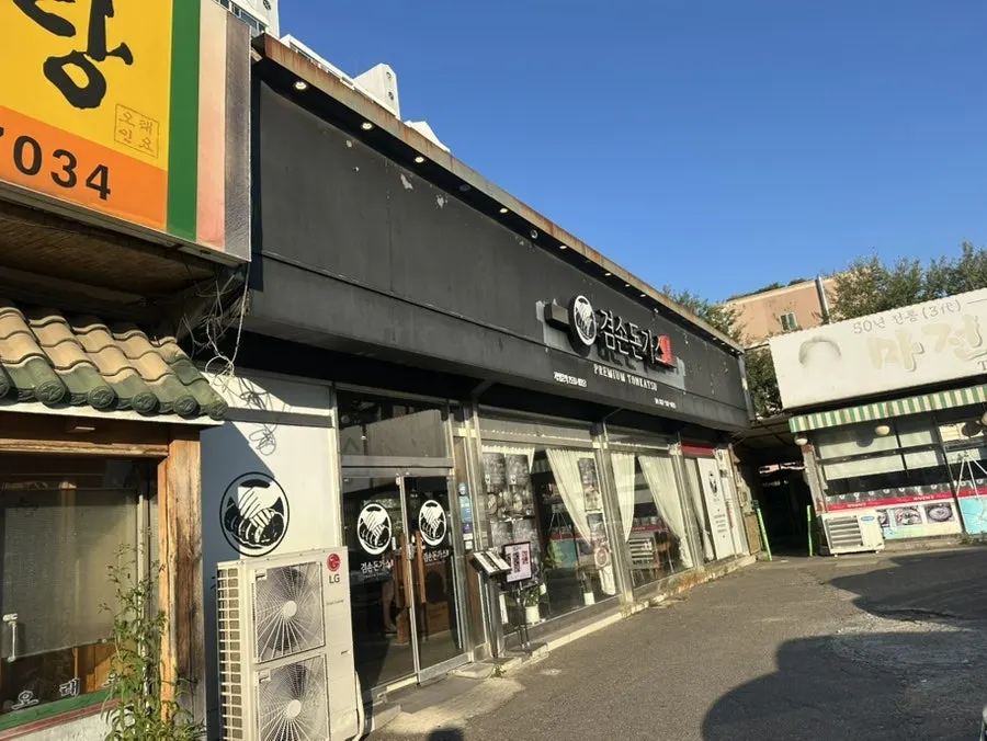 큰 간판이 달린 겸손돈가스 검단점 외관