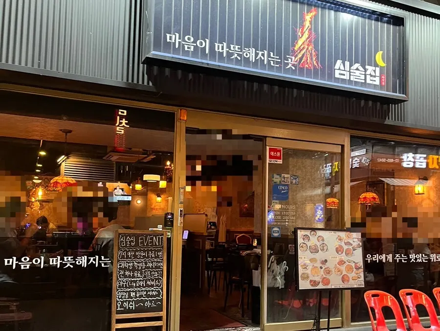 Exterior of Simsuljip Konkuk University Entrance Main Branch near the station