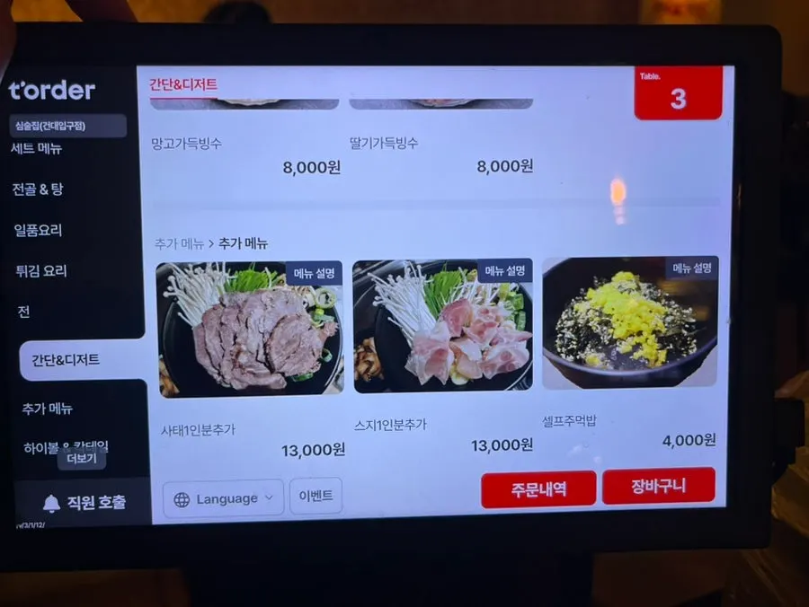 Menu board of Korean bar snacks at Simsuljip Konkuk University Entrance Main Branch