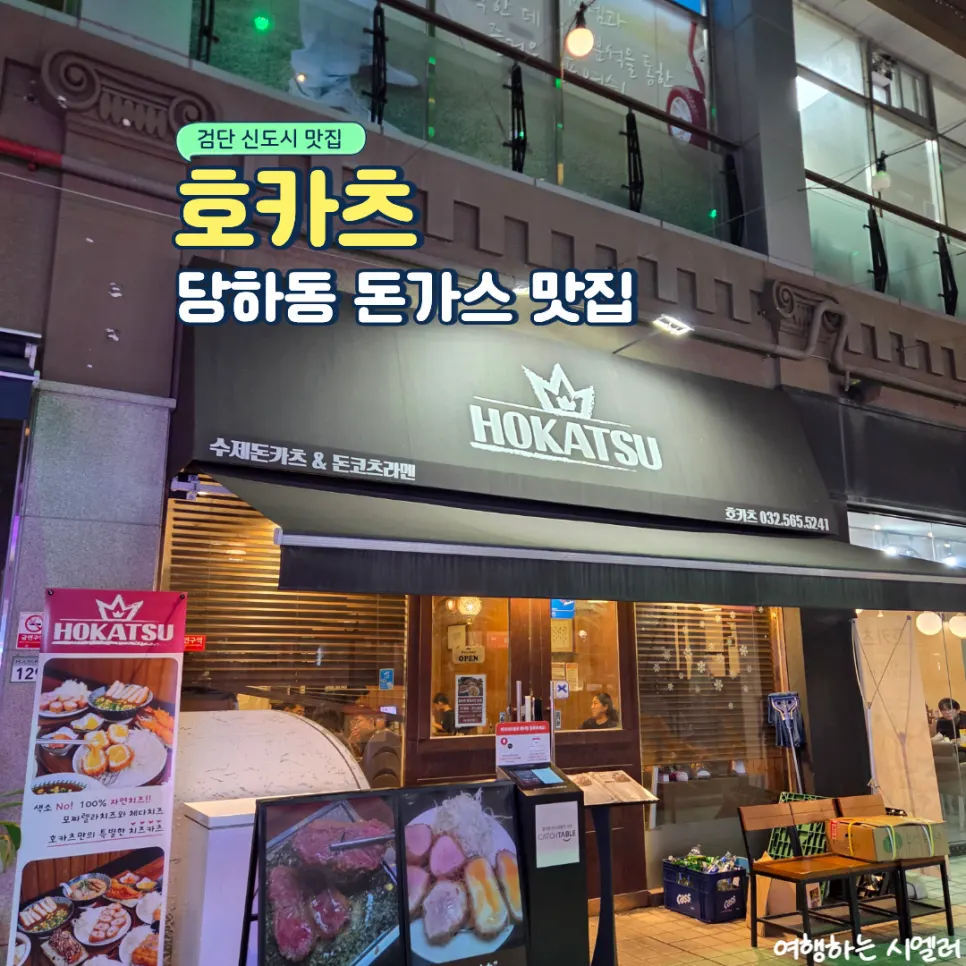 HOKATSU restaurant information