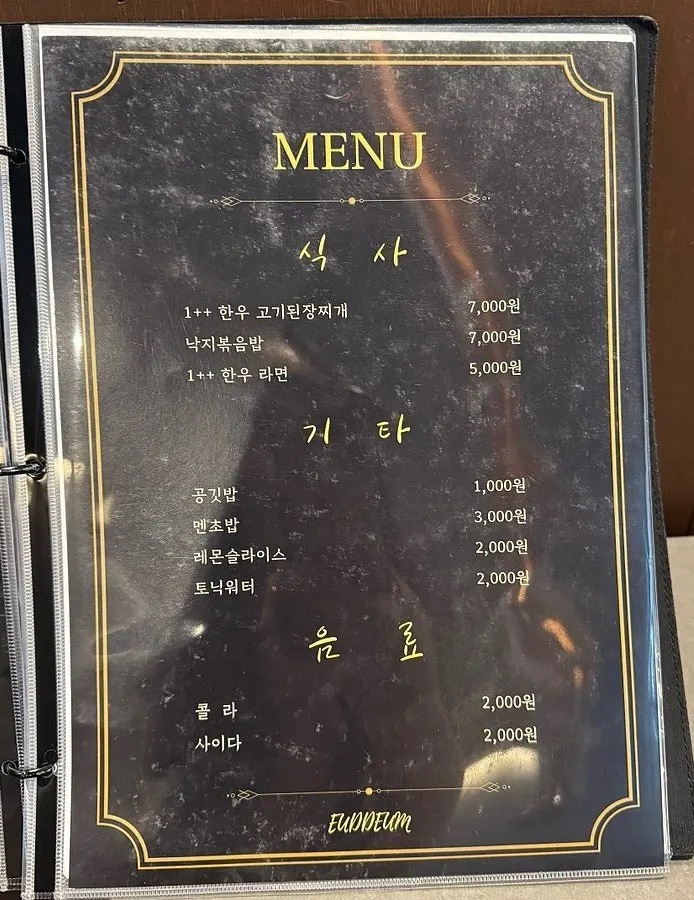 으뜸숙성한우 메뉴판 세트와 단품 구성