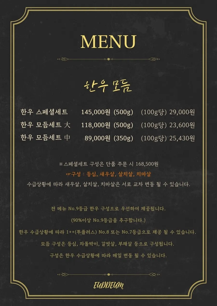 Ddeum Sukseong Hanwoo No.9 hanwoo menu board