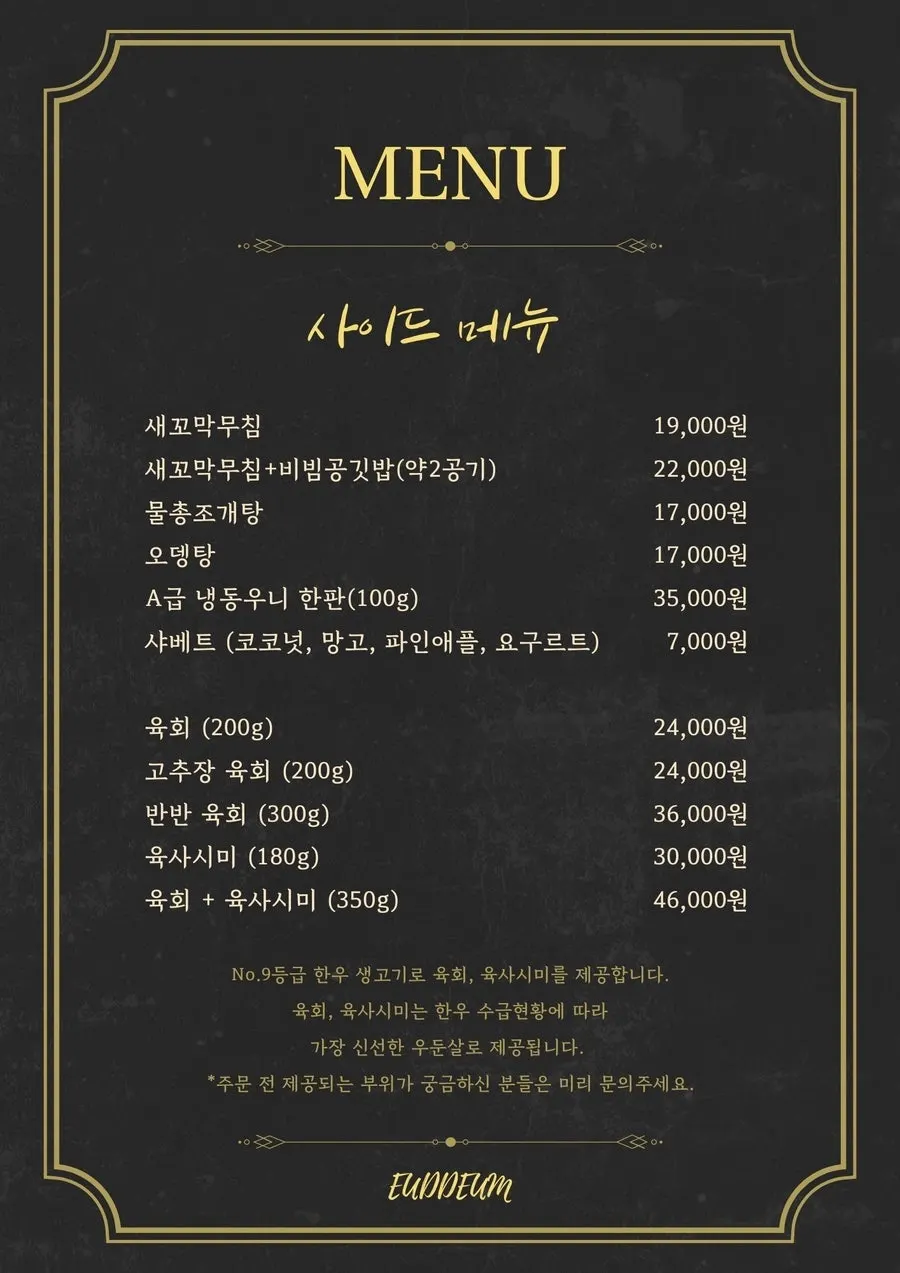 A page from Ddeum Sukseong Hanwoo No.9's menu