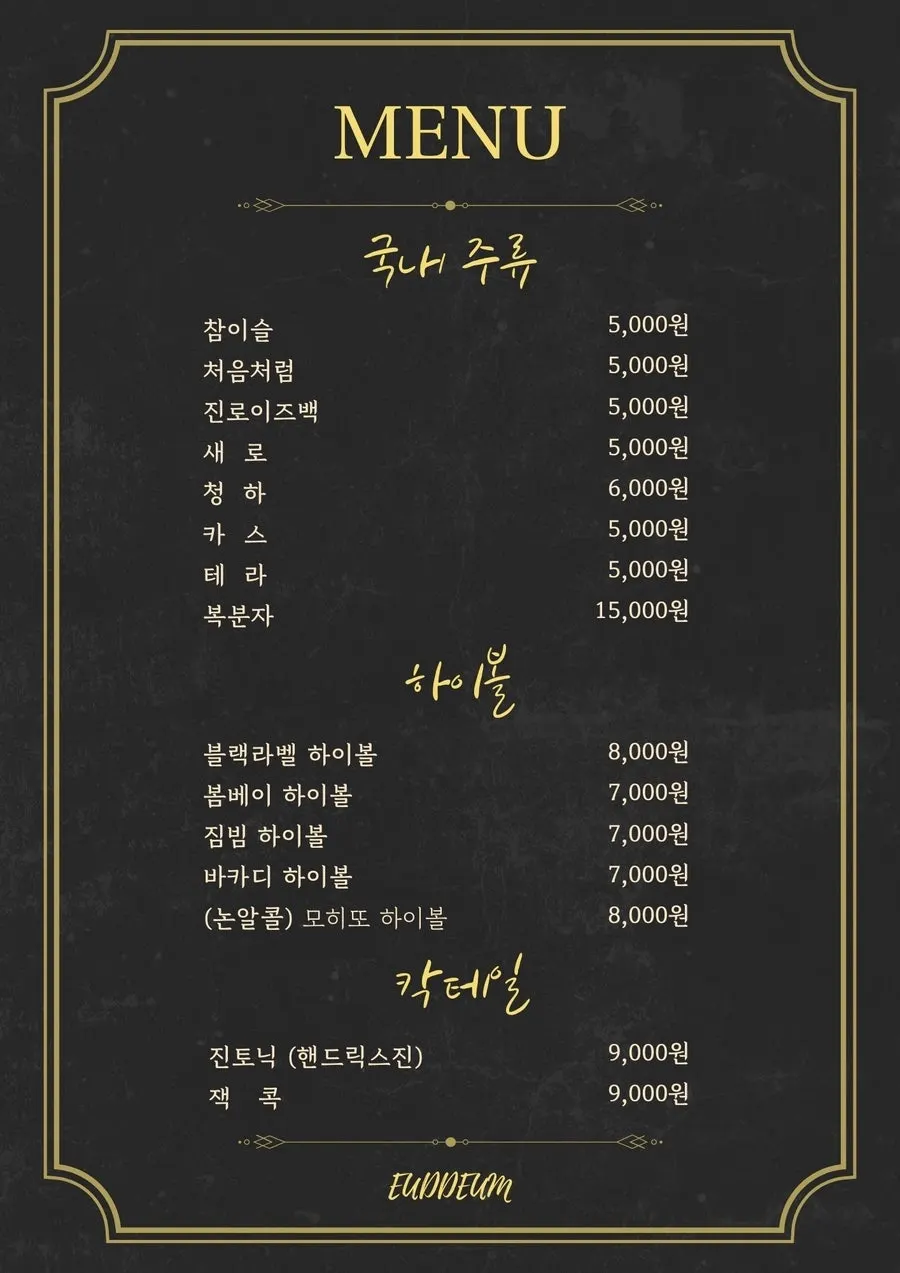 Last page of the Ddeum Sukseong Hanwoo No.9 menu