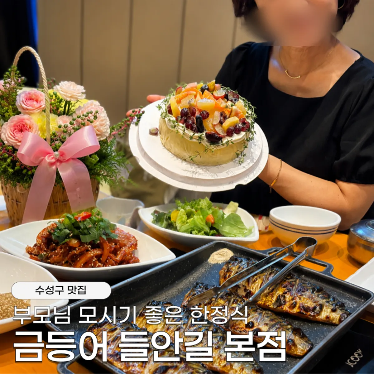 금등어 들안길 본점 방문 기록 정사각 사진
