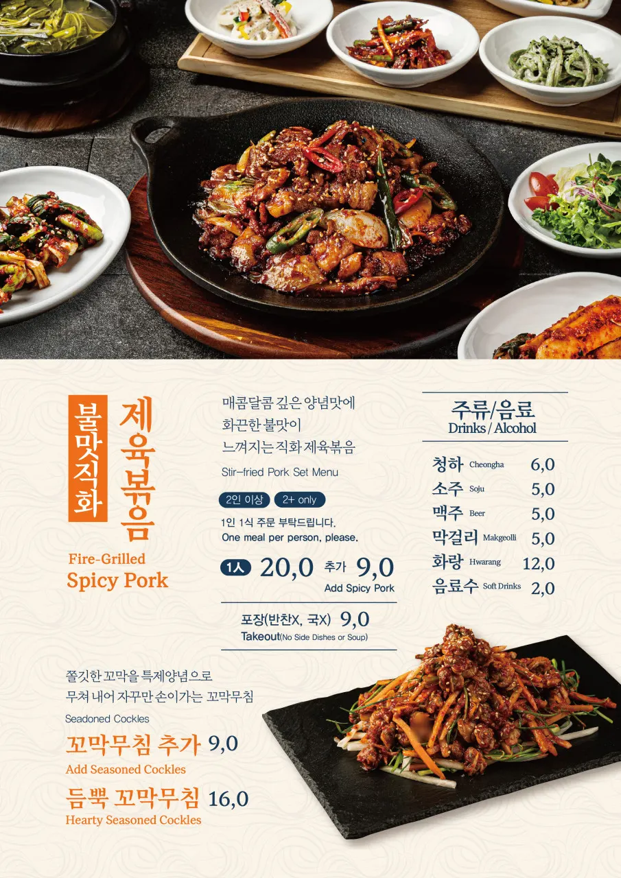 화덕고등어구이 정식과 불맛직화 제육볶음