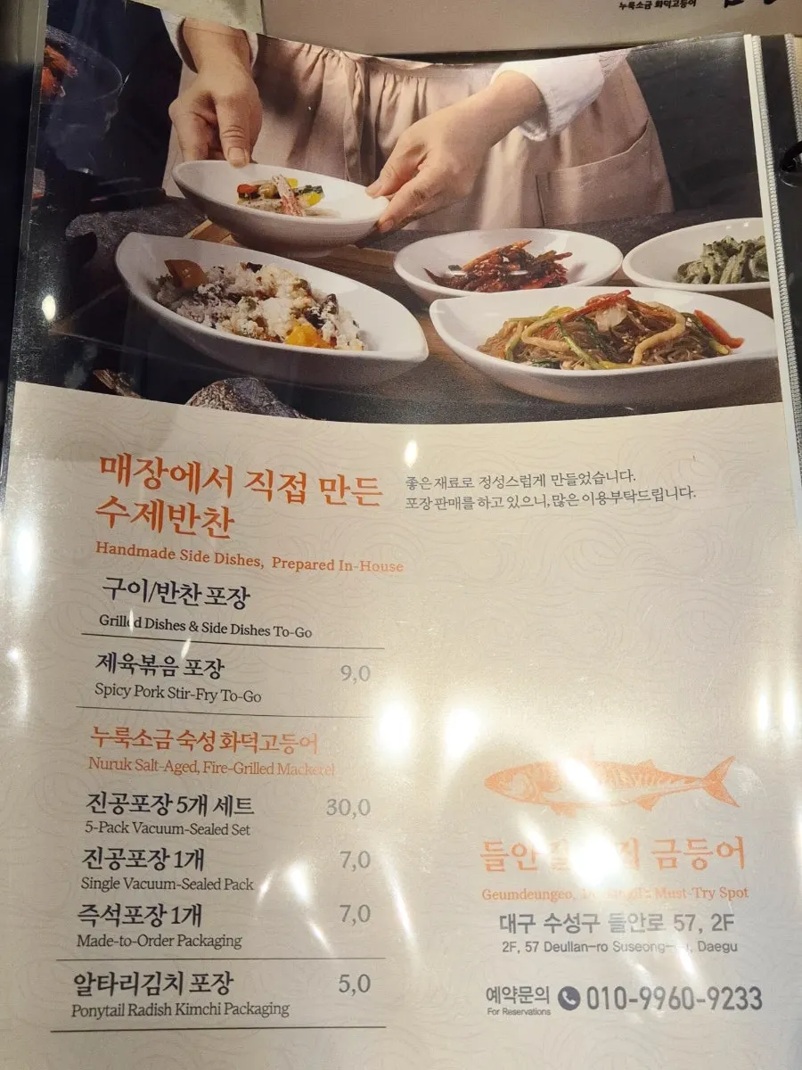 Menu board at Geumdeungeo Main Branch