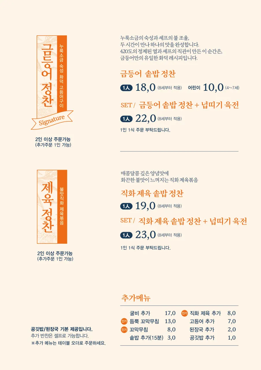 Menu board at Geumdeungeo Dalseo Branch