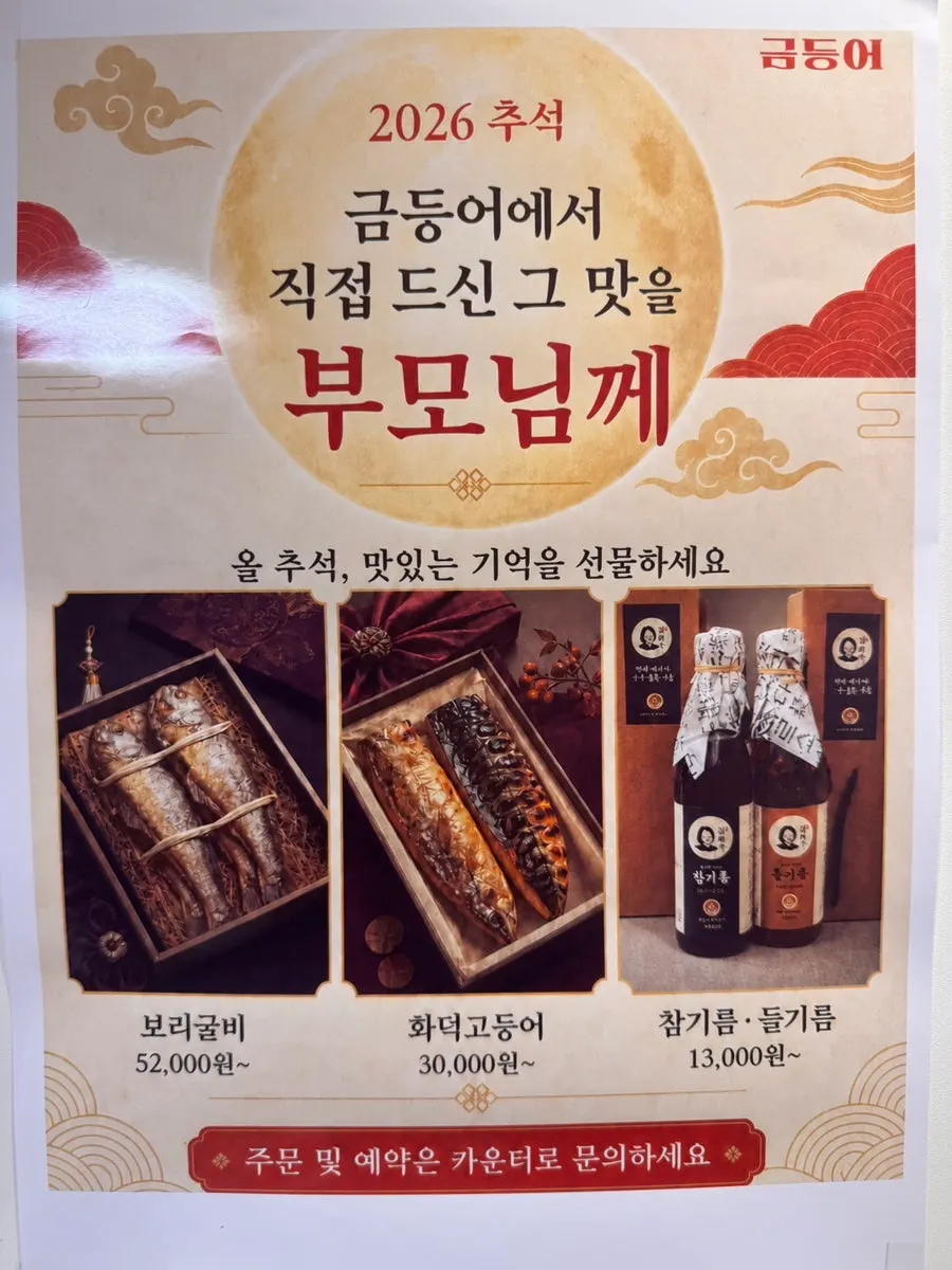 금등어 달서구점 좌석 공간