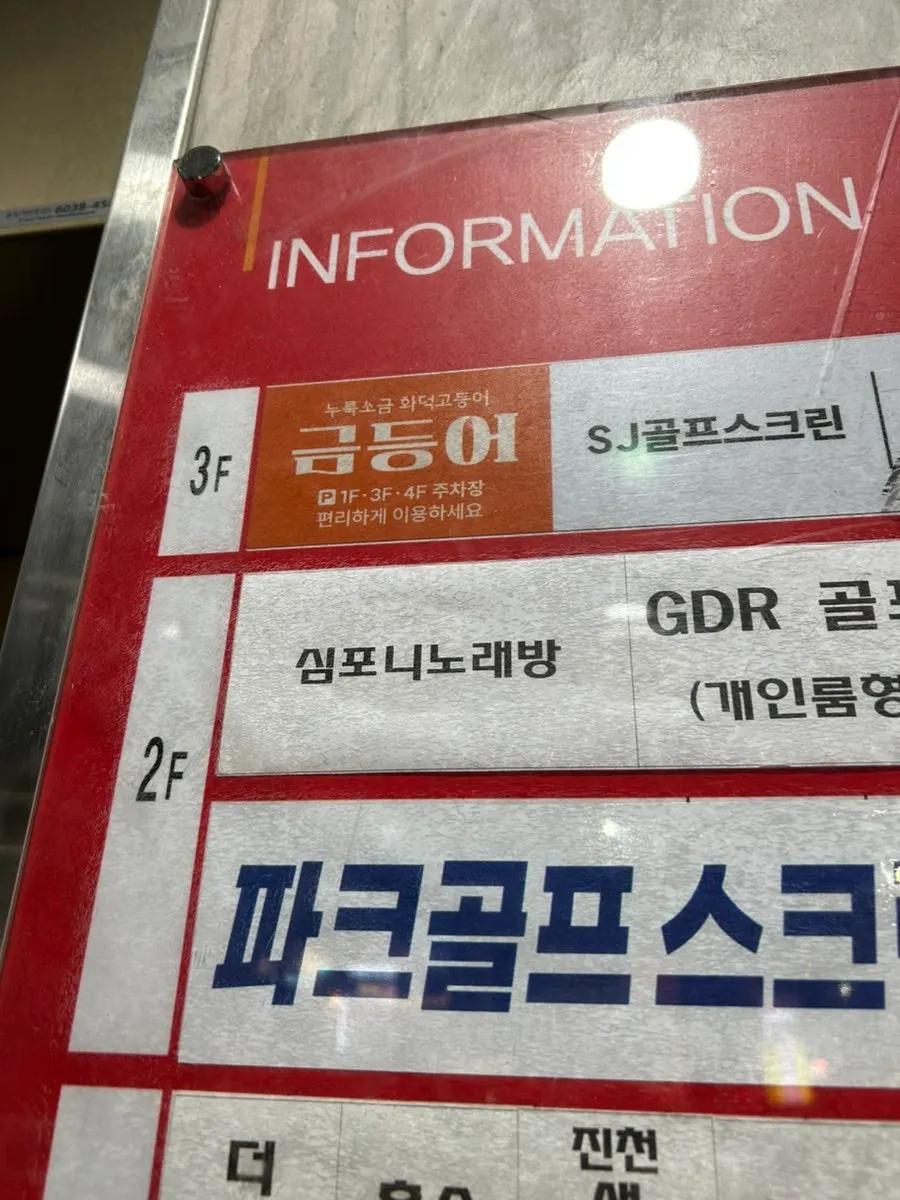 진천 먹거리타운 3층 금등어 달서구점 입구