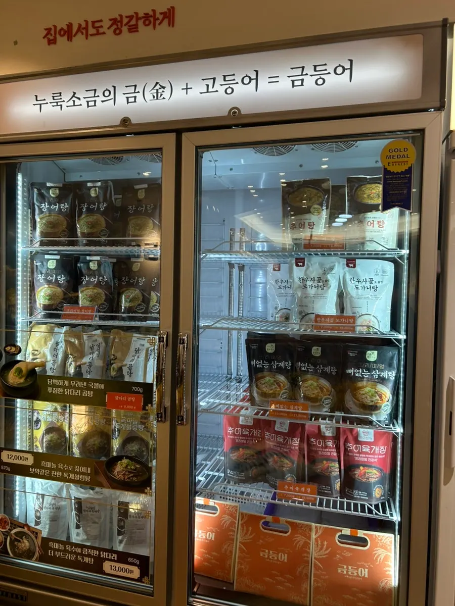 금등어 매장에서 판매 중인 밀키트 제품