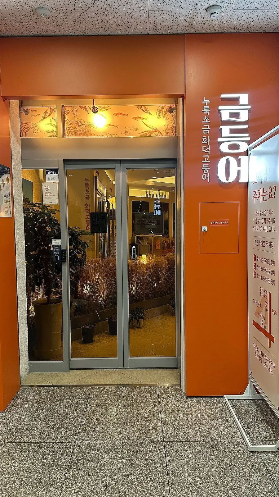 Exterior of Geumdeungeo Dalseo Branch on the 3rd floor of Jincheon Mattown