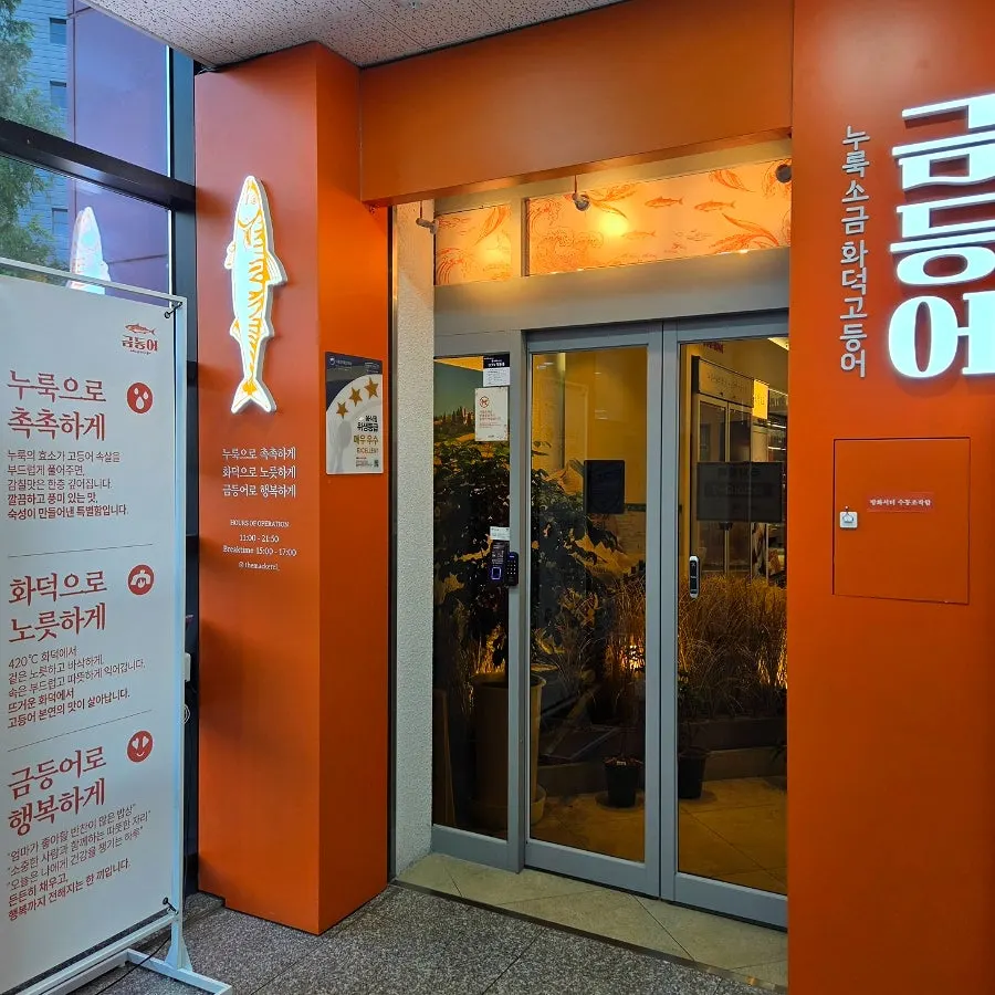 鎮川美食城3樓金燈魚達西區直營店入口