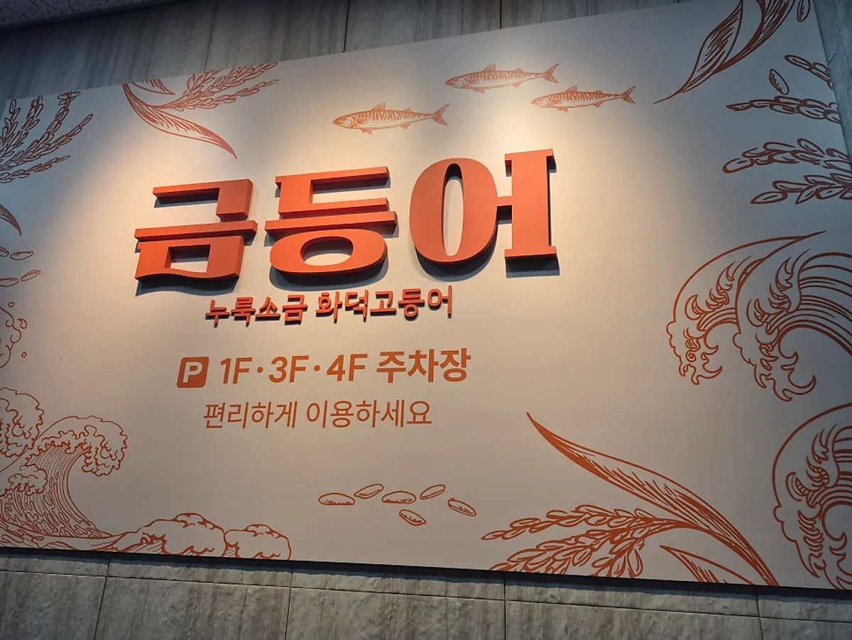 Signature photo of Geumdeungeo Dalseo Branch