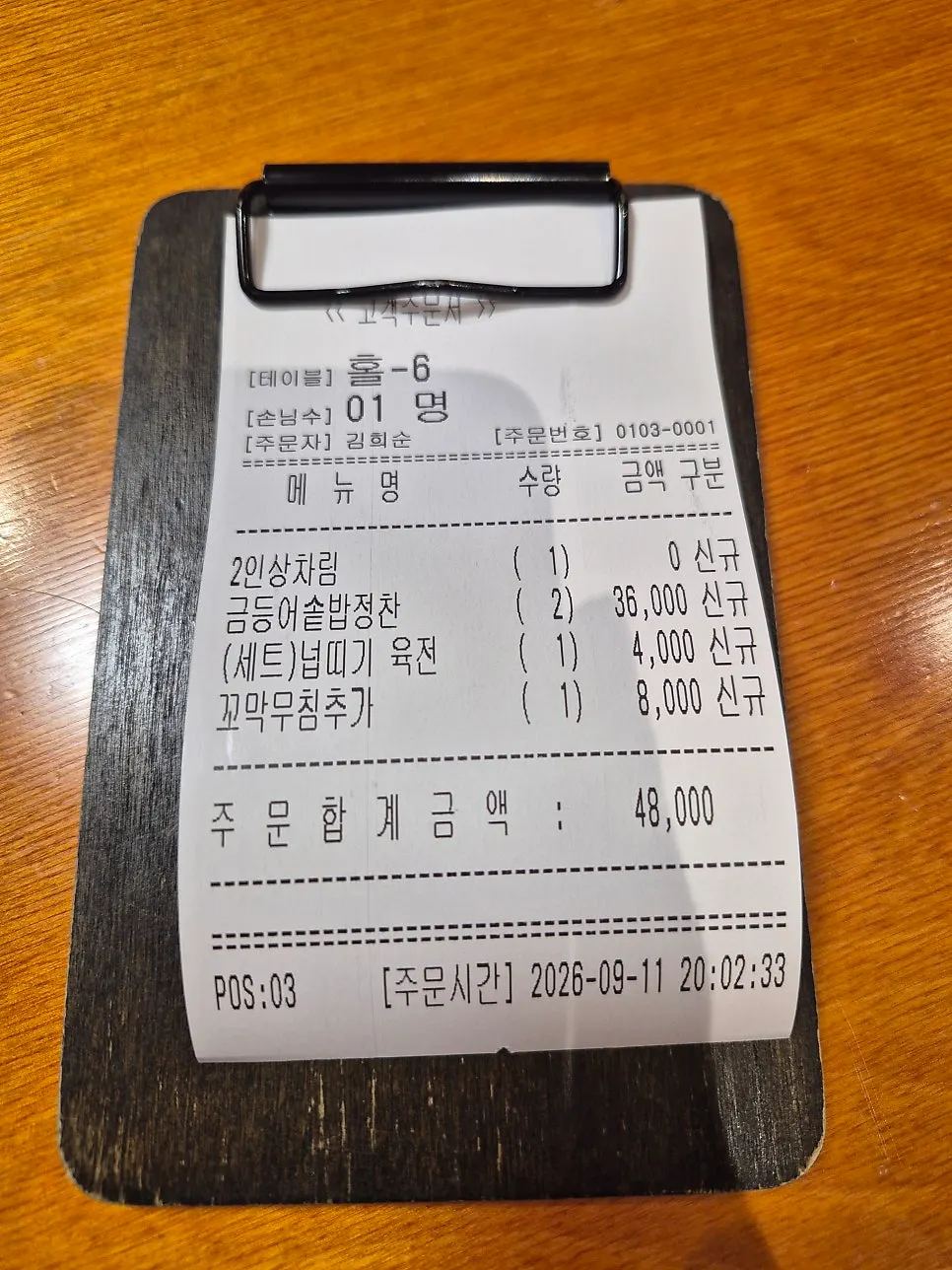 Menu ordered through the table kiosk at Geumdeungeo