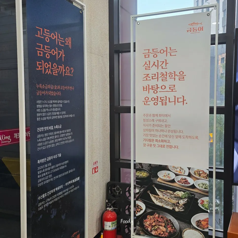 Full view of Geumdeungeo Dalseo Branch storefront