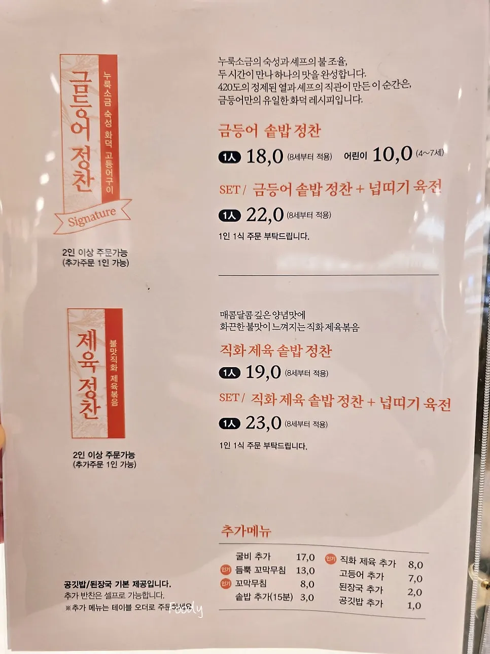 Geumdeungeo hot-pot rice set menu board