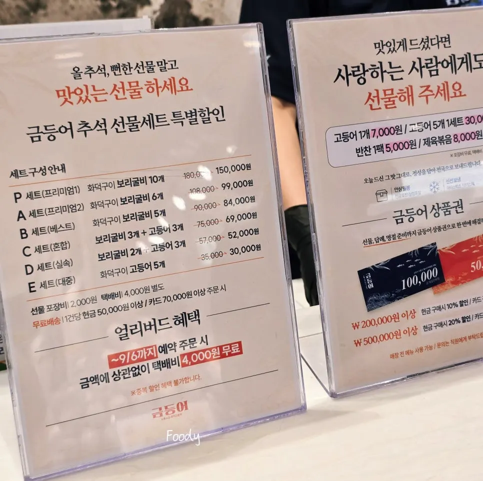 Sign for the Chuseok gift set discount