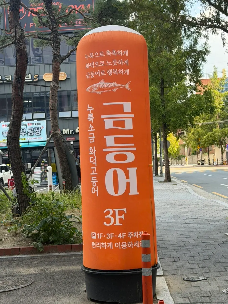 Entrance area of Geumdeungeo Dalseo Branch on the 3rd floor of Jincheon Matown