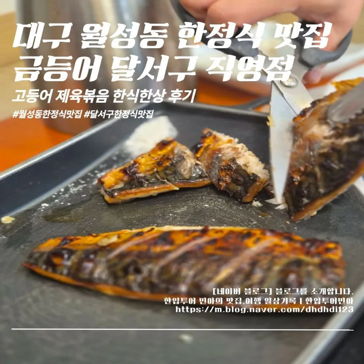 Representative photo of the hanjeongsik spread at Geumdeungeo Dalseo Branch