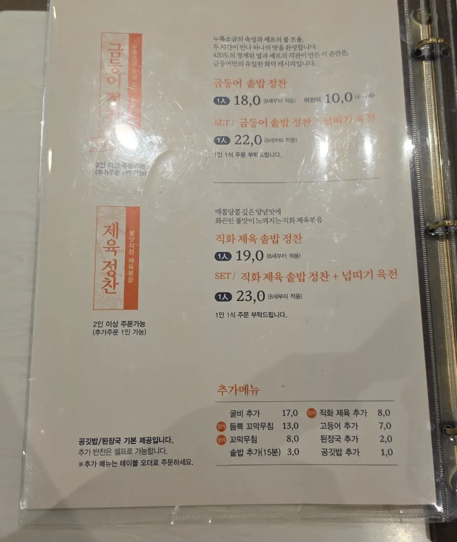 금등어 달서구점 솥밥 정찬 메뉴판