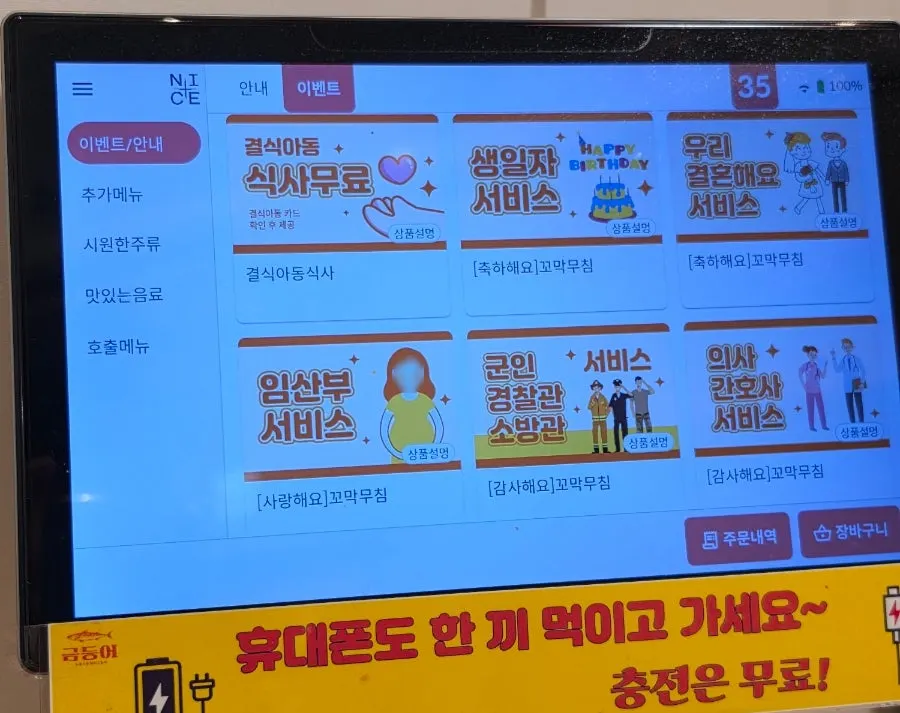 임산부·군인·생일자 대상 서비스 안내판