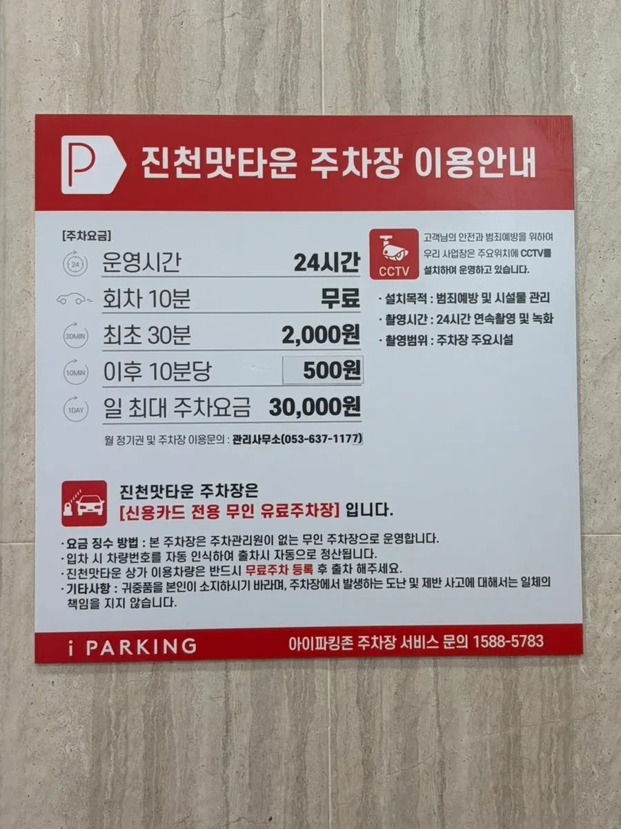 진천맛타운 입구 안내