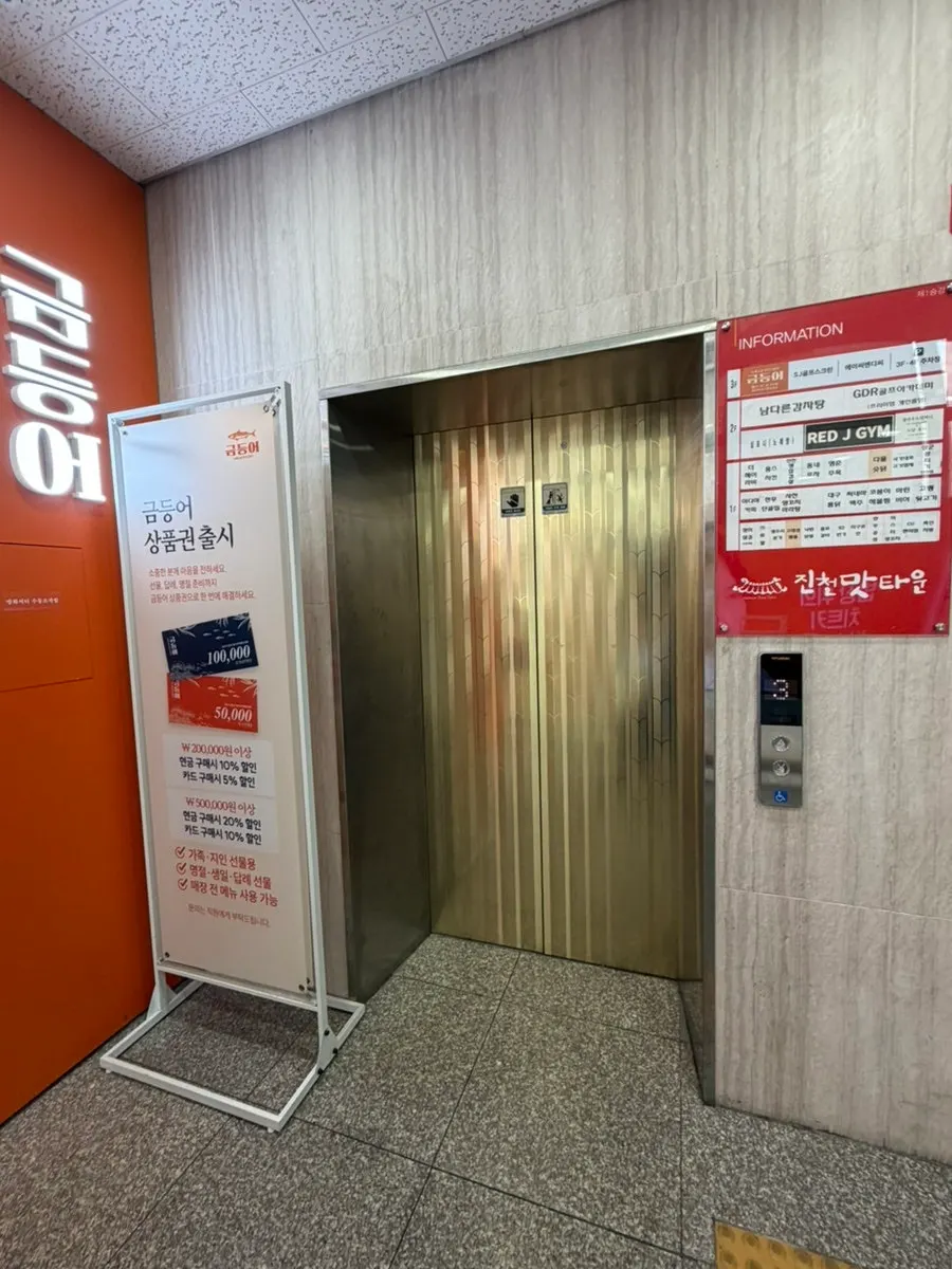 3층 금등어 매장 입구