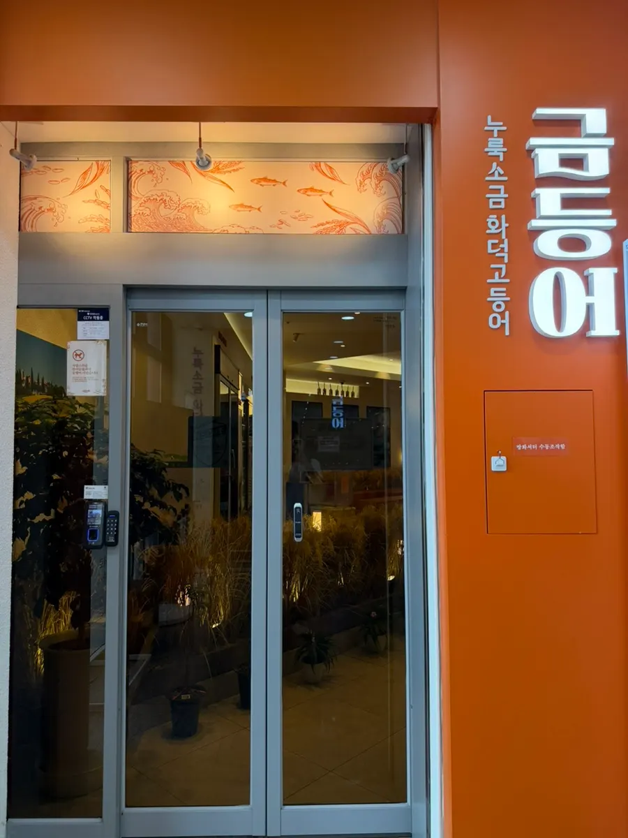 Entrance of Geumdeungeo Dalseo Branch