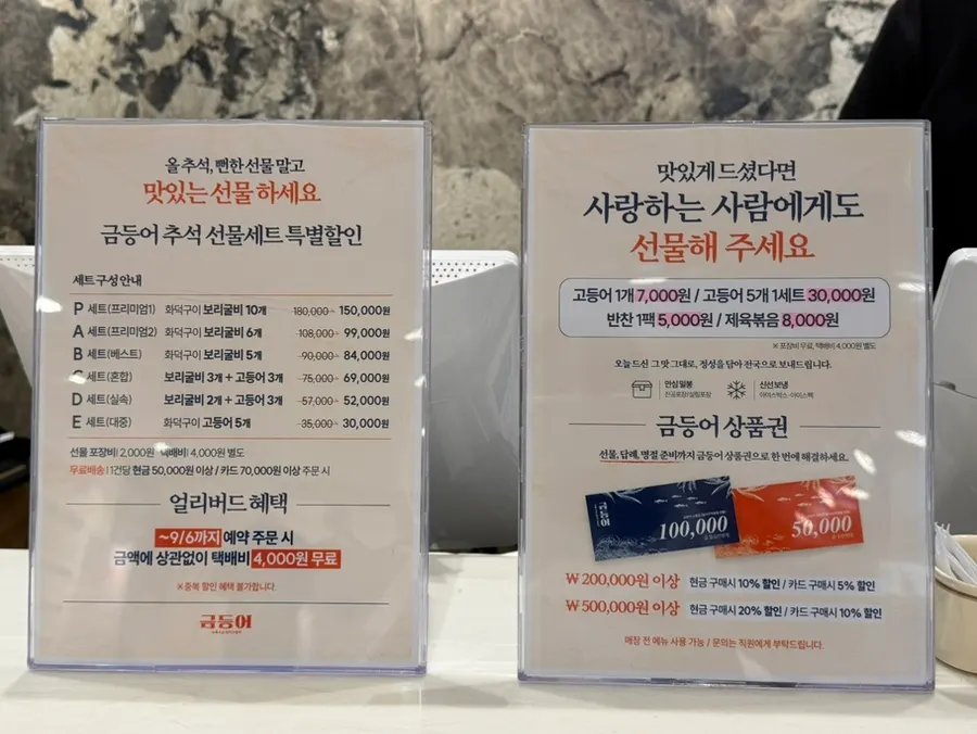 Sign advertising Chuseok gift set discounts