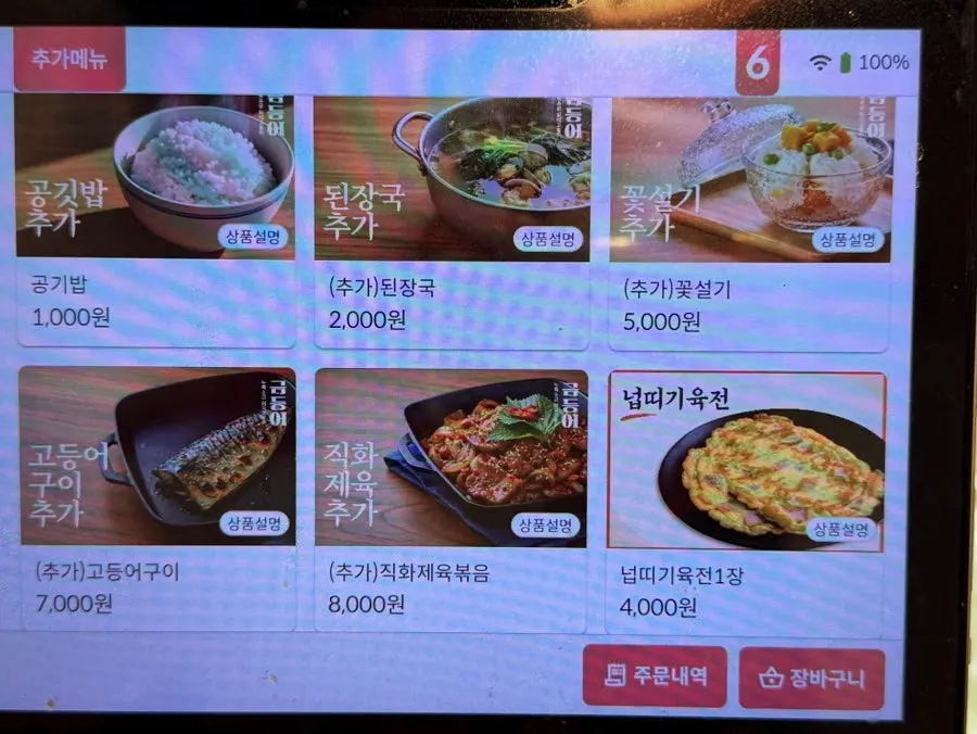Sign listing add-on menu items and prices